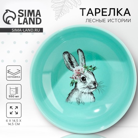Deep plate ceramic “bunny”, 14.5 cm, 550 ml, turquoise color