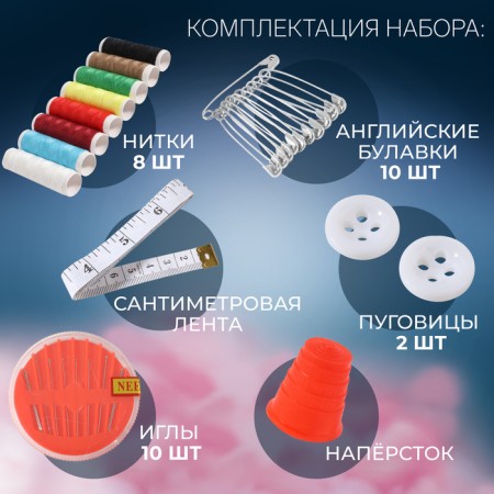 Sewing set, 33 items, in a plastic container, 12 × 6 × 7.5 cm, color mix-1