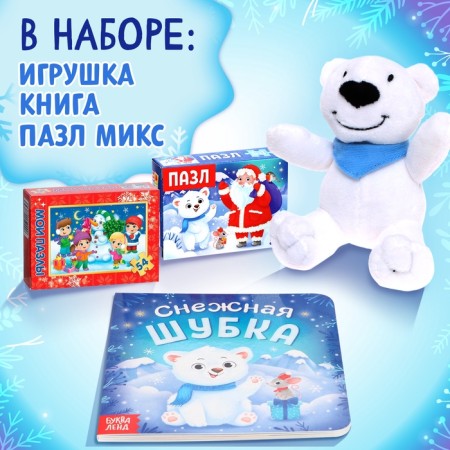 Set 3 in 1 "New Year's gift", puzzle, toy, book-1