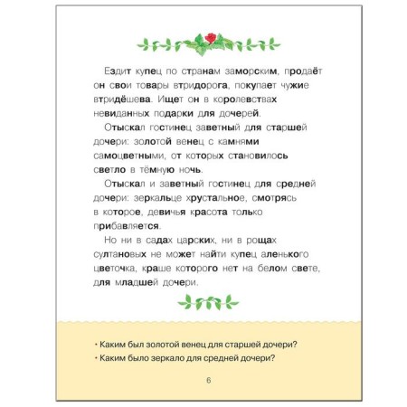 Learning to read. Adaptive fairy tales. 3 difficulty level-4