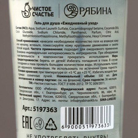 Гель для душа «Абсолютно лучший из лучших», 500 мл, аромат клюквы, HARD LINE-3
