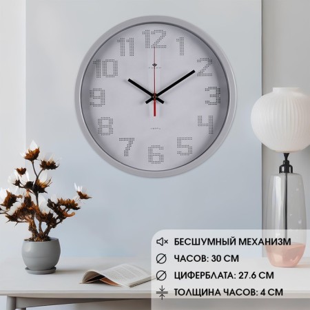 Watch Wall Interior "Classics", round D-30 cm, silent, gray
