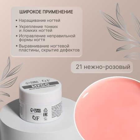 Mousse for nail extensions, “Smart mousse”, 3-phase, 15ml, led/uv, pale pink color (21)-2