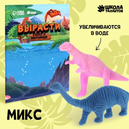 Растущие животные «Динозавр», МИКС-4