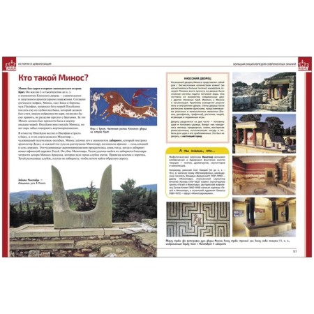 A large encyclopedia of modern knowledge. Harozzo Doroteya, Tassi Laura-1