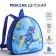 Children's backpack on the zipper "chosen", the color is blue