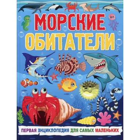 Marine life. Zabirova Anna Viktorovna
