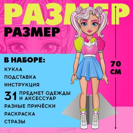 Magnetic game "Your Fashionable Doll: Milan", 70 cm-1