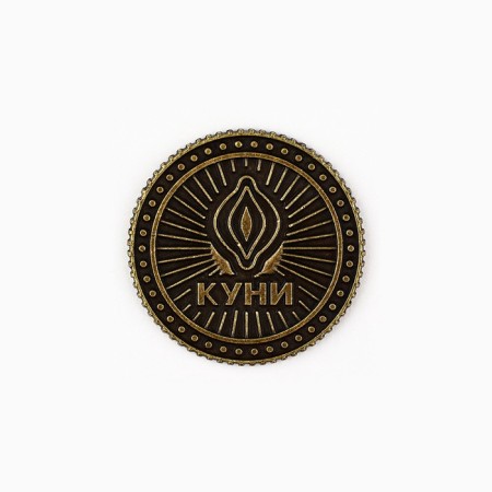 Coin "no excuses" 18+, diam. 2.5 cm-2