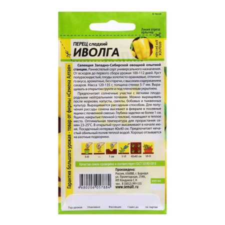 Семена Перец "Иволга", 0,1 гр.-1