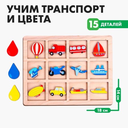 Puzzle. Sorter composite "transport"