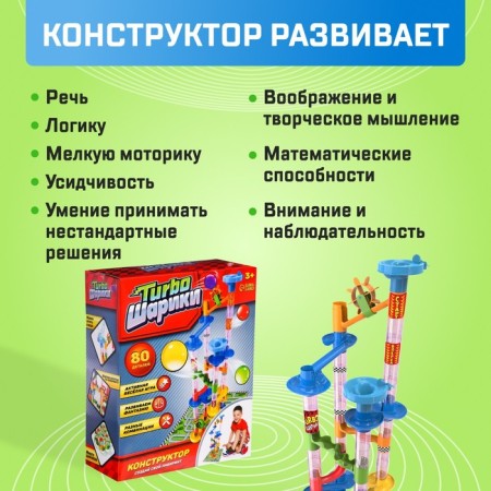 Constructor "Turbo Balls", 80 parts-3