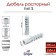 Tundra dowel, type S, spine, polypropylene, 10x50 mm, 500 pcs