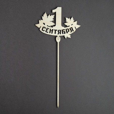 Topper for the Cake "September 1", wooden, mix-2