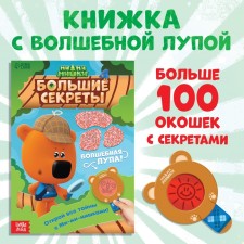 A book with secrets and a magnifying glass “Big Secrets. Find what is hidden 