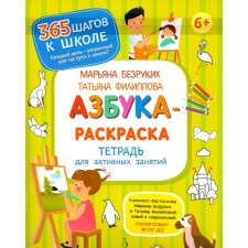 Notebook for active classes of the ABC-coloring of Bezbriyki, Filippova (2019)