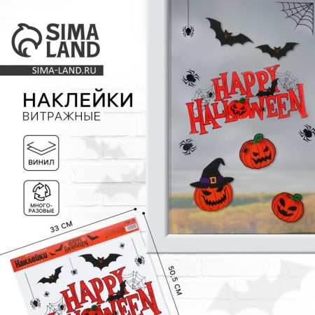 Interior stickers "Happy Halloween", pumpkin, 29.7 × 42 cm