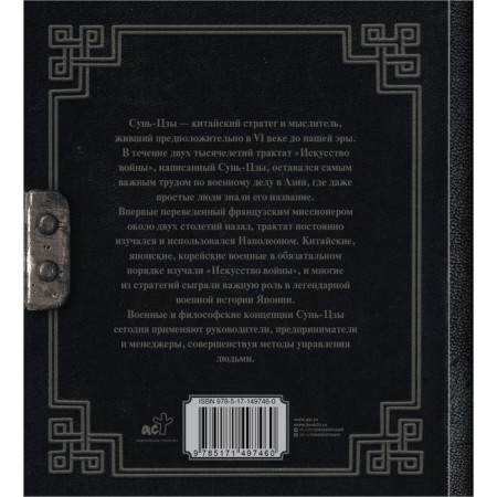 Sun Tzu. Art of War. Sun Tzu-1