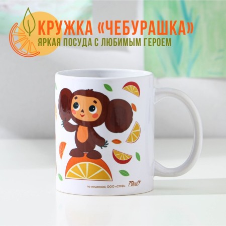 Mug "Cheburashka" Orange, 330 ml