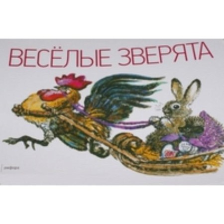Funny animals. Coloring on the model
