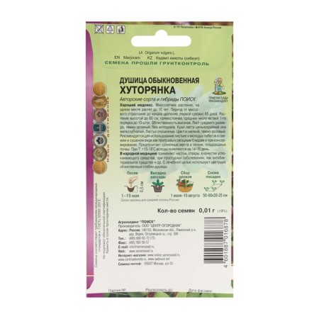 Oregano seeds ordinary "Khutorian", 0.01 g-1