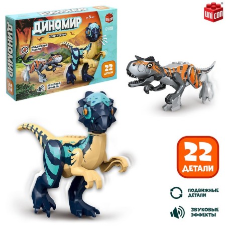 Designer "Dinomir", 22 details, carnotaurus and pachycephalosaurus, sound
