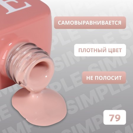 Simple nail polish gel, 3 phase, 10 ml, led/uv, color (79)-2
