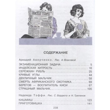 Stories for children-1