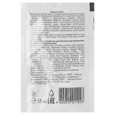 Mask modeling, whitening, 10pcs. 15 ml-3