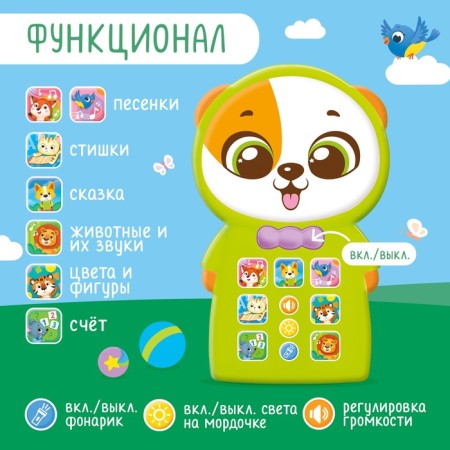 Musical phone number "Funny puppy", sound, light-2