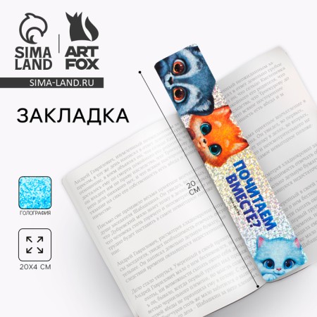 Cardboard bookmark "Read Together?", Hologography