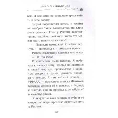 Дело о невидимке (#7)-11