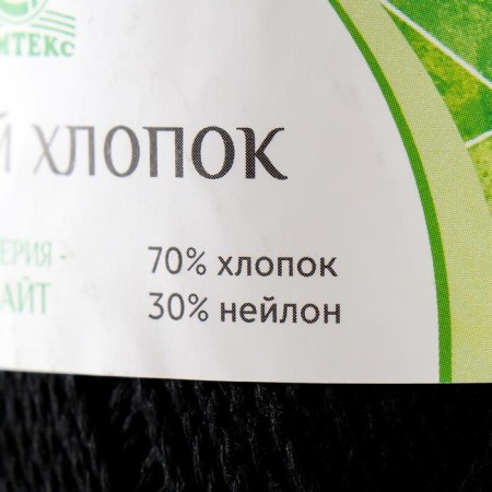 Yarn "soft cotton" 70% cotton, 30% nylon 220m/100g (003 black)-3