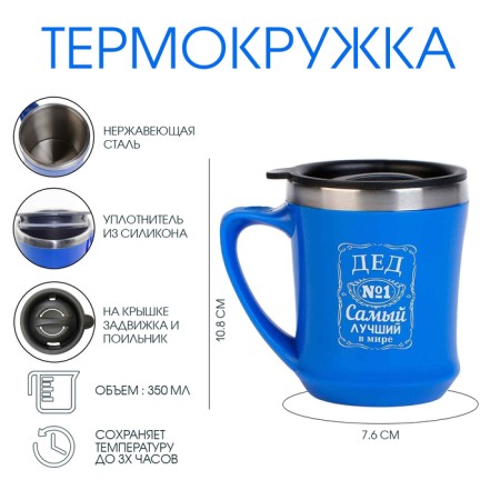 Thermal circle, 350 ml, Lifestyle "The Best Grandfather", retains heat 3 hours