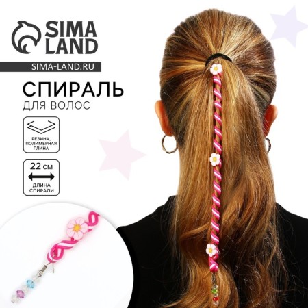 Hair decoration, spiral "for the most wonderful" 22 cm
