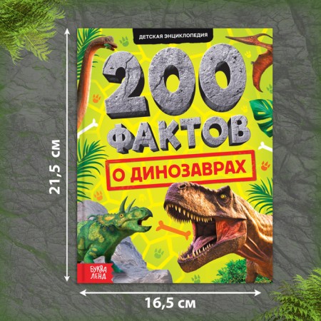 Encyclopedia "200 facts about dinosaurs", 48 p.-1