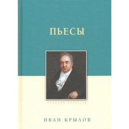 Plays. Krylov. Krylov I.