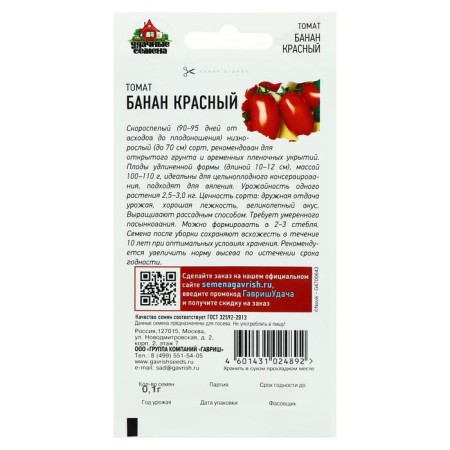 Banana Red Tomata Seeds, Early Nespel, 0.05 g-1