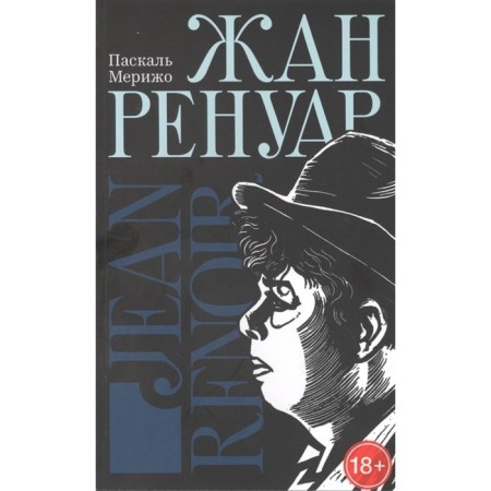 Jean Renoir. Merigio Pascal