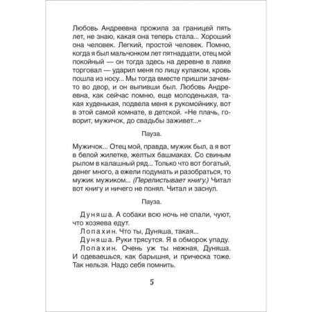 The Cherry Orchard. Three sisters. Gull. Chekhov A.P.-4