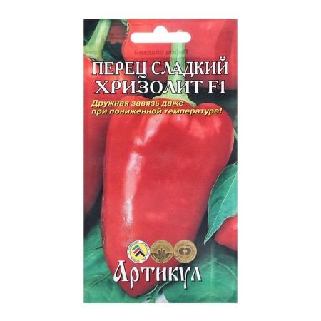 Sweet pepper seeds "chrysolit", f1, 10 pcs