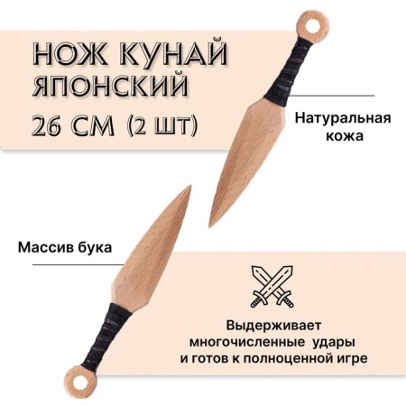 Kunai wooden tree games, 2 pcs