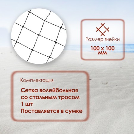 Volleyball -ONLYTOP mesh, with a cable, thread 2 mm, 9.66x0.9 m-4