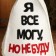 A cap for a bathhouse with an applique "I can do everything, but I will not"