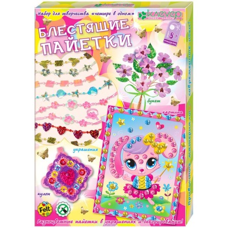 Set for creativity "Brilliant sequins"