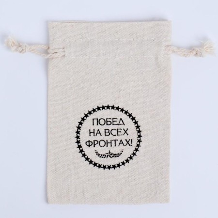 Bag for the shooting "victories on all fronts", 12 x 8 cm-2
