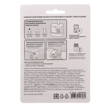 Electric sharpener Hatber Master mini, 1 hole-1