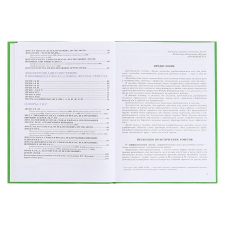 Speeses lessons. Correction of speech disorders. Zhukova N. S.-6
