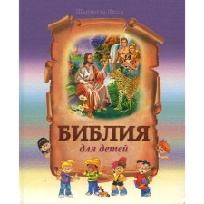 Bible for children. Lessa Sh.