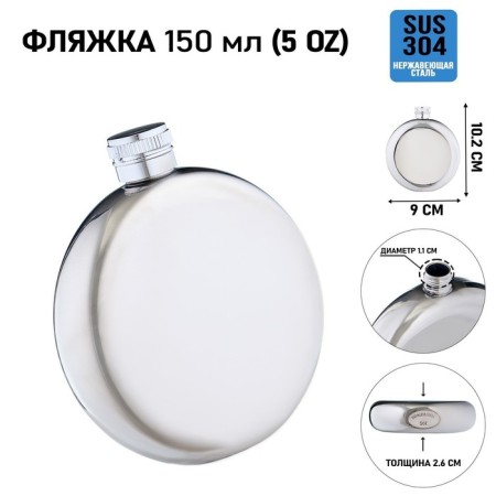 Alcohol flask, stainless steel, round, gift, army, 150 ml